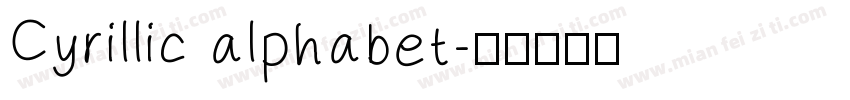 Cyrillic alphabet字体转换